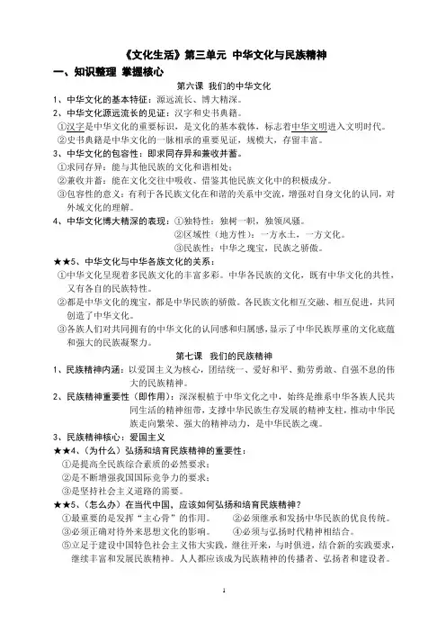 《文化生活》核心知识整理——第三单元 中华文化和民族精神