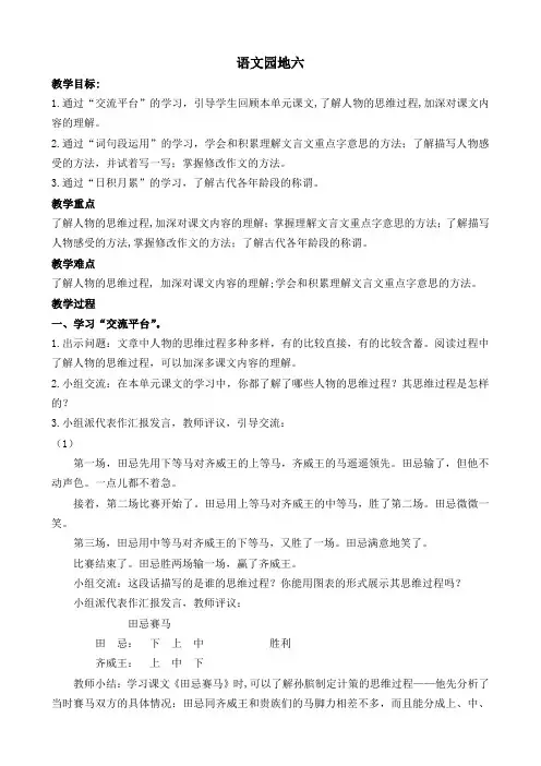 部编版五年级下册语文语文园地六教案