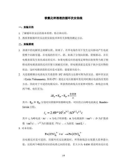 循环伏安法讲义