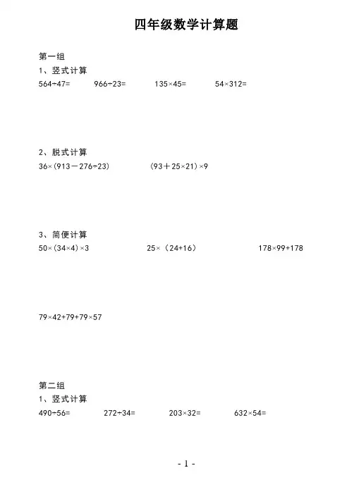 四年级数学上册竖式、脱式、简便计算能力训练