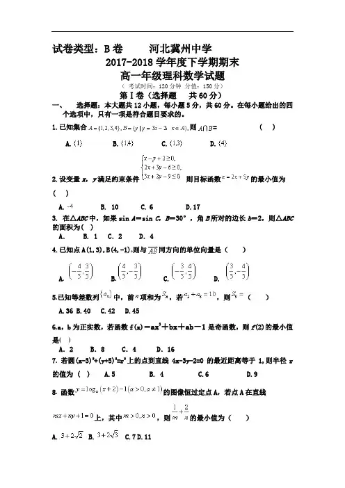 2017-2018学年高一下学期期末考试数学(理)试题B卷含答案