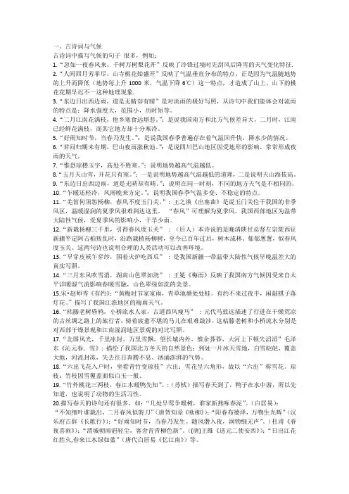 古诗词与地理
