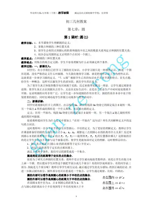 第28章 圆全章教案(祥案哟)
