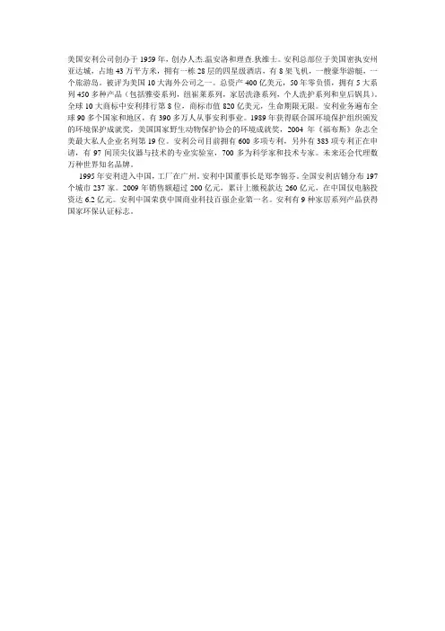 安利公司简介