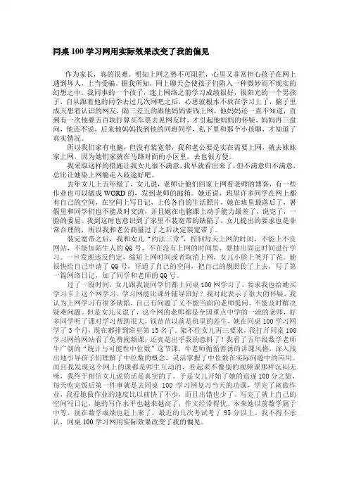 同桌100学习网用实际效果改变了我的偏见