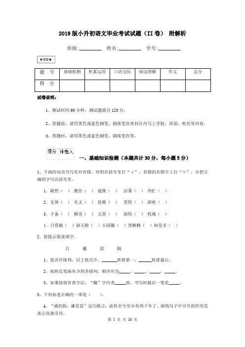 2019版小升初语文毕业考试试题(II卷) 附解析