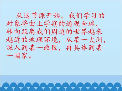 亚洲概述-第一课时_确定