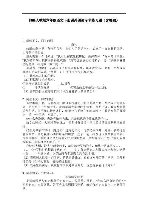部编人教版六年级语文下册课外阅读专项练习题(含答案)