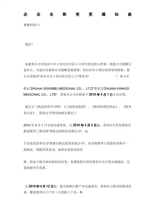 公司名称变更函
