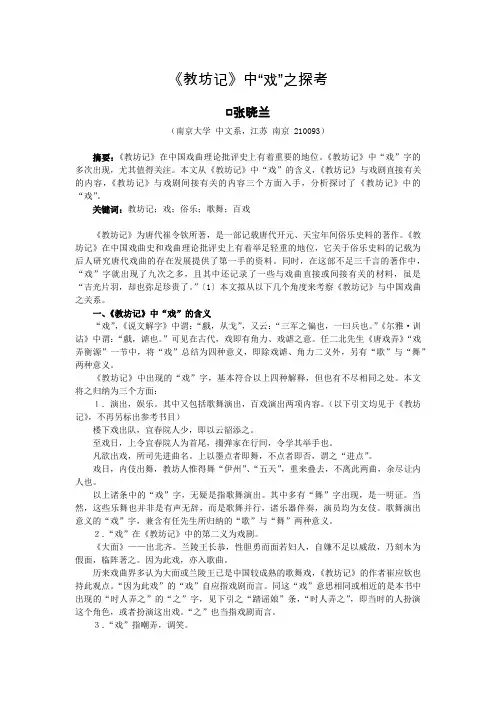 《教坊记》中“戏”之探考