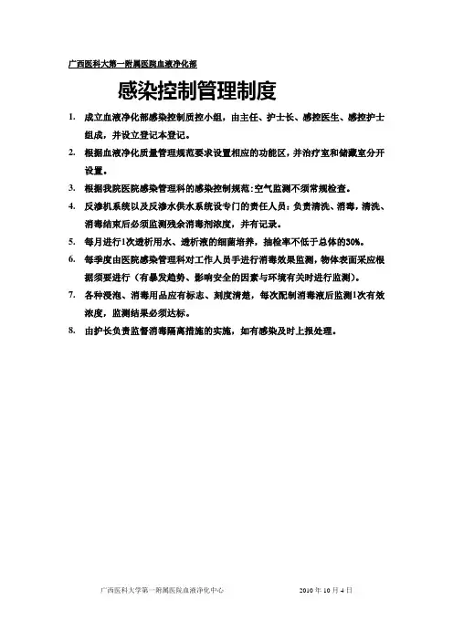 血液净化部感控制度