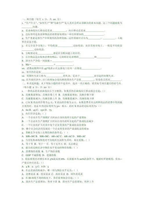 微观经济学试题及答案-4