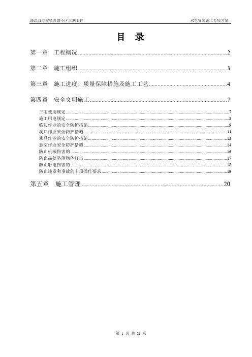 水电安装施工方案 2