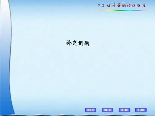 7.3 补充例题