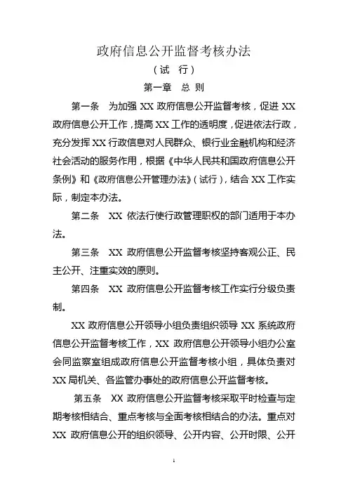 政府信息公开考核监督制度