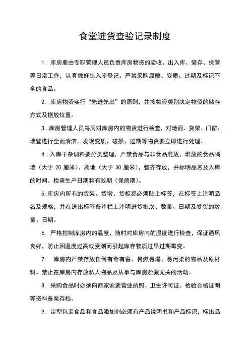 食堂进货查验记录制度 2