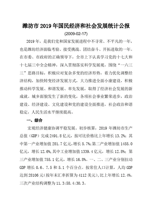 2019年  潍坊市国民经济和社会发展统计公报共19页