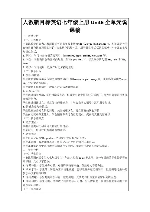 人教新目标英语七年级上册Unit6全单元说课稿