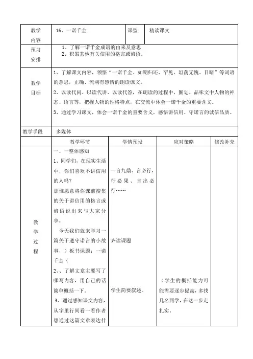 一诺千金