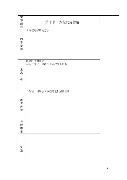 高等数学 3-9方程的近似解