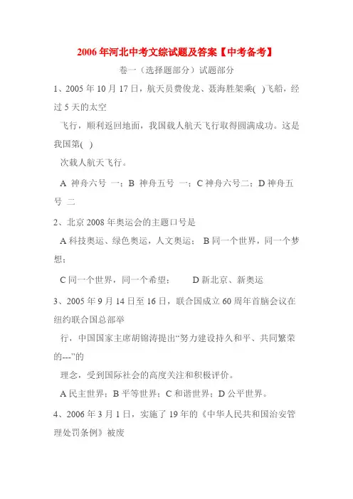 2006年河北中考文综试题及答案