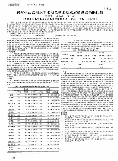 农村生活饮用水丰水期及枯水期水质检测结果的比较