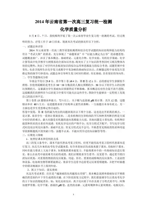 高考试题化学质量分析