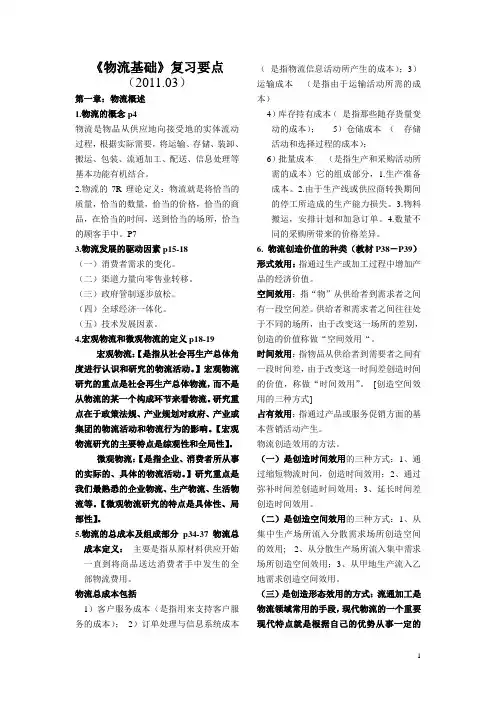 物流基础复习资料