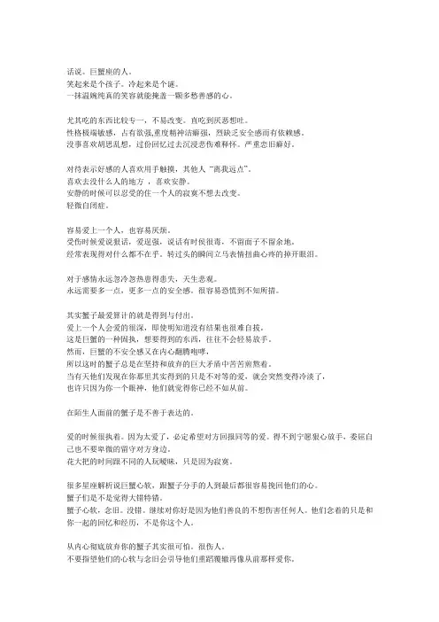 巨蟹座特点汇总