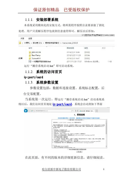 《金融化一卡通系统圈存查询一体机子系统》安装使用说明书
