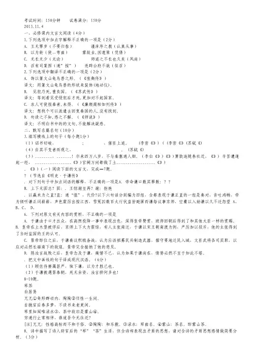 福建省福州八中高三毕业班第三次质检考试语文试题.pdf