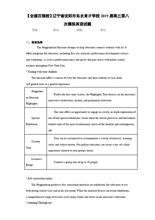 辽宁省沈阳市东北育才学校2019届高三第八次模拟英语试题