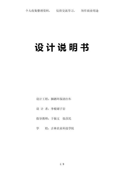 脚踏环保清扫车设计方案说明书