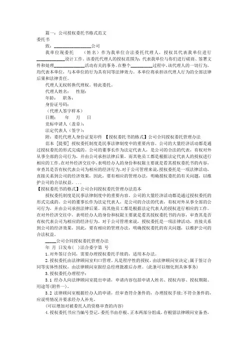公司授权委托书样板(共7篇)