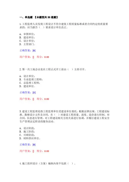 广东省监理从业人员网络继续教育平台题库