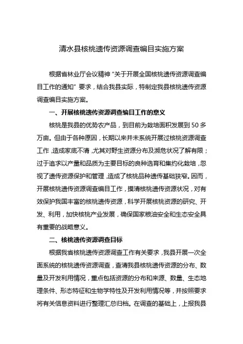核桃 编目实施方案
