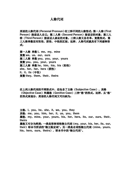 人称代词