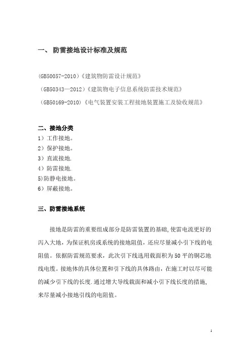 防雷接地施工