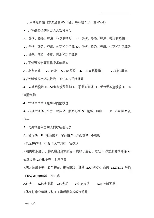 外科护理学试题及答案 2