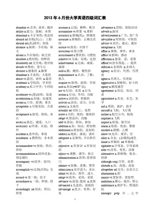2013年6月份大学英语四级cet4词汇表(新大纲完美排版)