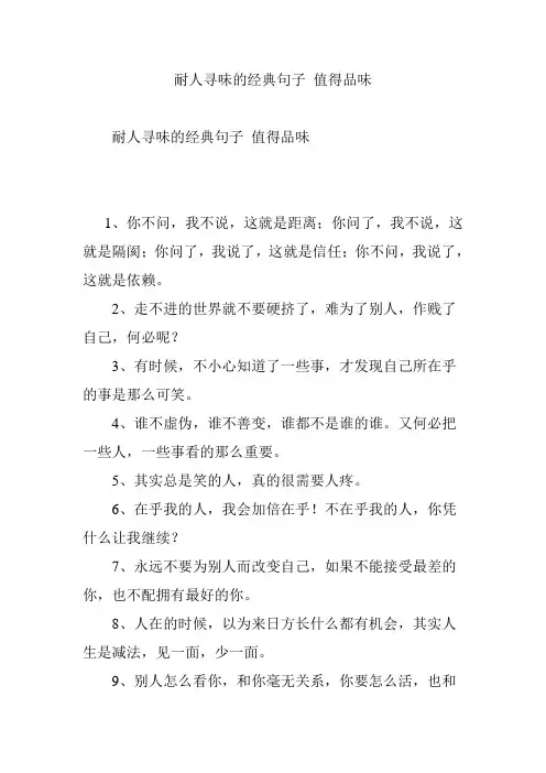 耐人寻味的经典句子 值得品味