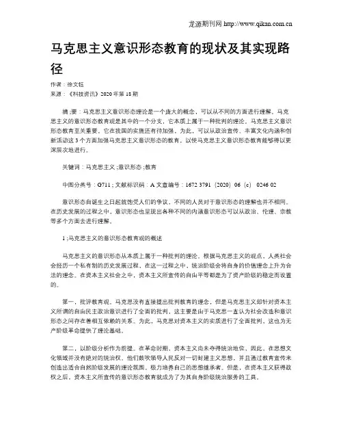 马克思主义意识形态教育的现状及其实现路径 2