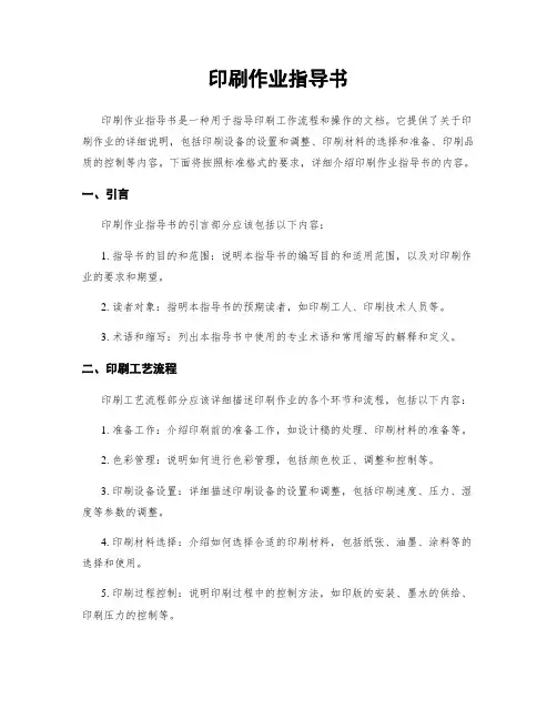 印刷作业指导书 3