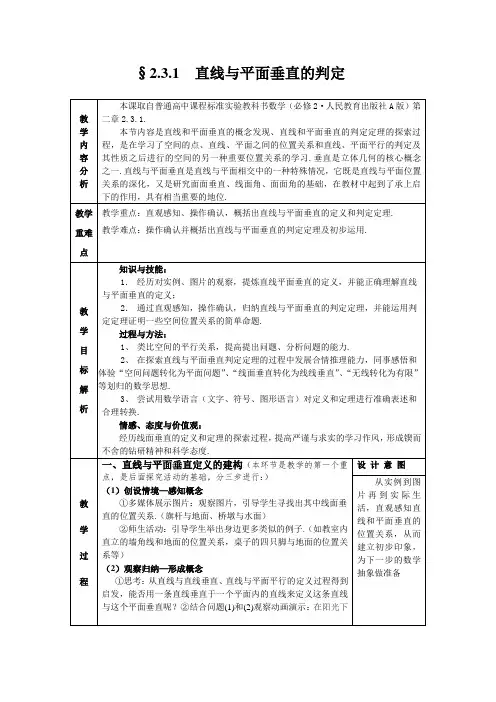 直线与平面垂直的判定教案