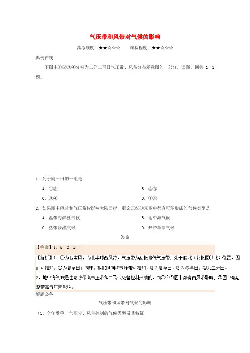 高中地理 气压带和风带对气候的影响 