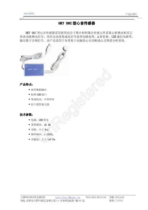 HKY-06C型心音传感器