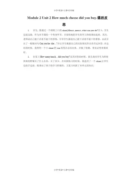 外研版(三起)-英语-五年级上册-Unit 2 How much cheese did you buy.课后反思