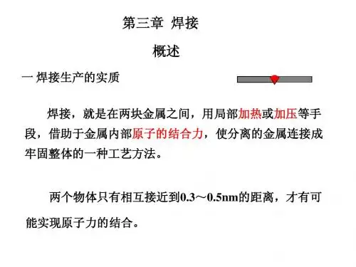 第三章 焊接