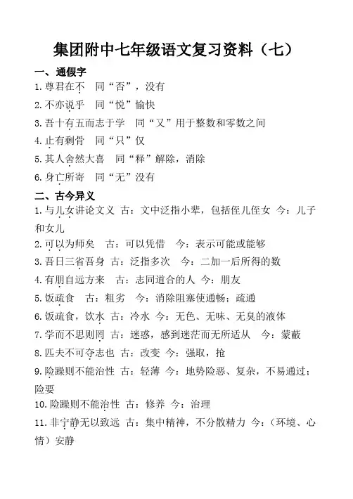 七年级上学期常见文言现象知识归纳