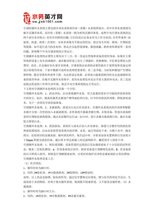 空调循环水处理